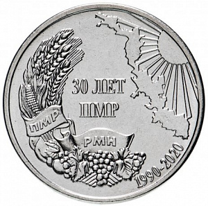 ПМР (Приднестровье), 2020, 30 лет ПМР, 1 рубль