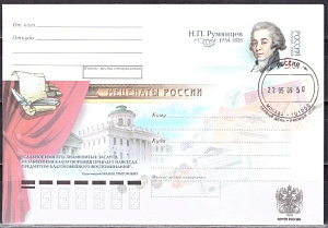 Россия, 2009, Меценаты, Н.П.Румянцев, конверт с ОМ, ПД Россия, 2009, Меценаты, Н.П.Румянцев, конверт с ОМ, ПД