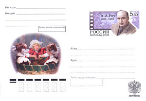 Россия, 2005,100 лет со дня рождения А.А. Роу (1906–1973), режиссера, ХМК с ОМ Россия, 2005,100 лет со дня рождения А.А. Роу (1906–1973), режиссера, ХМК с ОМ