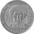 Казахстан. 2016, Абулхаир хан, 100 Тенге-миниатюра