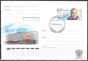Россия, 2009, 100 лет со дня рождения В.Н. Плучека, режиссера, конверт с ОМ, ПД Россия, 2009, 100 лет со дня рождения В.Н. Плучека, режиссера, конверт с ОМ, ПД
