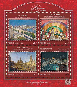 Россия, 2021, Художники - Москве, блок
