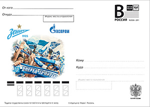 Россия, 2015, ФК ЗЕНИТ - 5ти кратный Чемпион России по футболу, карточка "В"