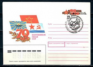 СССР, 1988, 70 лет Вооруженным силам СССР (Нарва), С.Г., конверт