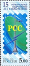 Россия, 2006, 15 лет  РСС, Совместный, 1 марка-миниатюра