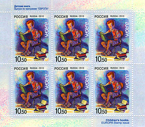 Россия, 2010, Европа, малый лист