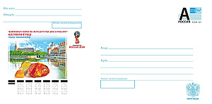 Россия, 2016, ЧМ 2018, Калининград, конверт "А"