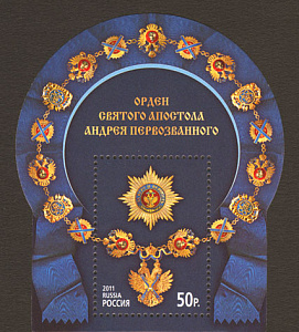 Россия, 2011, Орден Святого Андрея Первозванного, блок