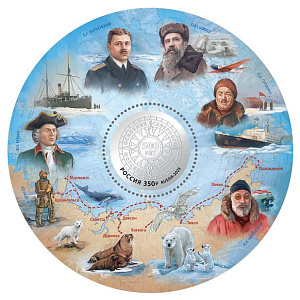 Россия, 2025, 500 лет освоению Россией Северного морского пути, блок