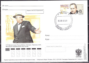 Россия, 2012, 100 лет со дня рождения Г.П.Менглета (1912-2001), актера, карточка с ОМ, СГ