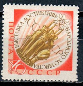 СССР, 1959, №2359, Выставка*, 1 марка