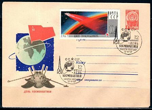 СССР, 1967, Космос. День космонавтики (Калуга), С.Г., конверт