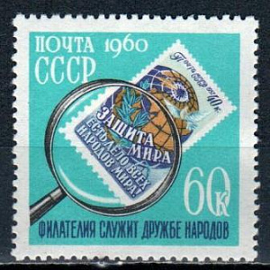 СССР, 1960, №2424, День коллекционера, 1 марка