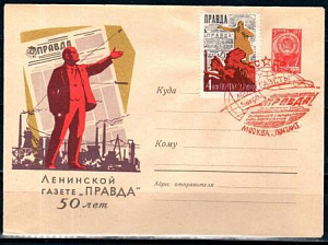 СССР, 1962, 50-летие газеты "Правда" (Москва), С.Г., конверт