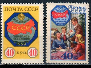 СССР, 1958, №2267-68, Перепись населения, серия из 2-х марок