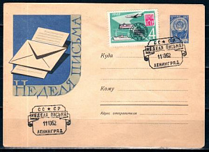СССР, 1962, Неделя письма (Ленинград), С.Г., конверт