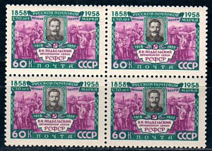 СССР, 1958, №2210, 100 лет русской почтовой марке (В.Подбельский), квартблок MNH