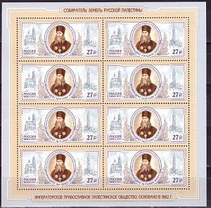 Россия, 2017,  Архимандрит Антонин, лист