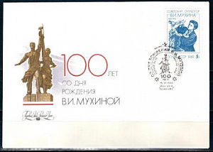 СССР, 1989, 100 лет со дня рождения В.И.Мухиной, КПД