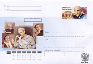 Россия, 2009, 100 лет со дня рождения Б.А. Фрейндлиха, актера, конверт с ОМ Россия, 2009, 100 лет со дня рождения Б.А. Фрейндлиха, актера, конверт с ОМ