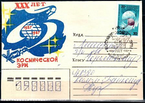 СССР, 1987, Космос. 30 лет космической эры (космодром "Байконур"), С.Г., конверт прошедший почту