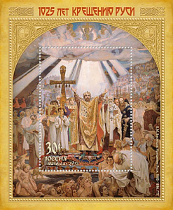 Россия, 2013, 1025 лет крещения Киевской Руси, блок