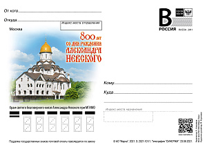 Россия, 2021, Москва. Храм святого Александра Невского при МГИМО, карточка с литерой В Россия, 2021, Москва. Храм святого Александра Невского при МГИМО, карточка с литерой В