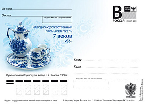 Россия, 2014, Народный промысел Гжель.Сувенирный набор посуды, карточка с литерой В