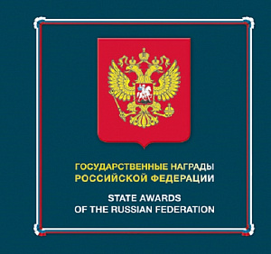 Россия, 2016, Награды, 18 Люкс-блоков в буклете