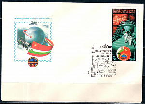 СССР, 1979, Космос. Филателистическая выставка "К звёздам", С.Г., конверт