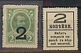 E11, Марки-Деньги, 1916-1917, 2 копейки ** без герба-миниатюра