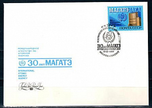 СССР, 1987, 30 лет МАГАТЭ, КПД