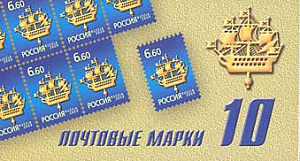 Россия, 2009, Стандартные марки, Кораблик, буклет 10 марок