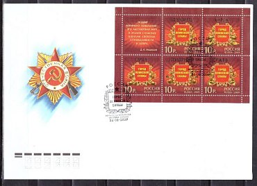 Россия. 2009,  Города Воинской Славы. Война 1941-1945, блок на КПД