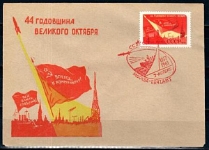 СССР, 1961, 7 ноября (Москва), С.Г., конверт