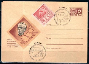СССР, 1969, Юношеская филателистическая выставка (Киев), С.Г., конверт