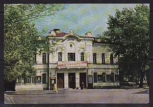 Открытка Архитектура Псков Драматический театр им. Пушкина