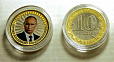 Россия, 2016, В.В. Путин, 10 рублей. цвет-миниатюра