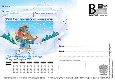 Россия, 2015, XVIII Сурдлимпийские зимние игры, Ханты-Мансийск, г. Магнитогорск, карточка с литерой В