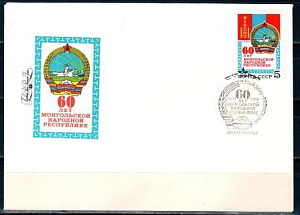 СССР, 1984, 60 лет Монгольской Народной Республике, КПД