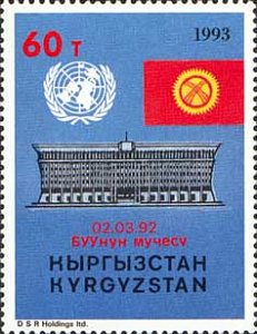 Киргизстан, 1993, Годовщина приема в ООН, 1 марка