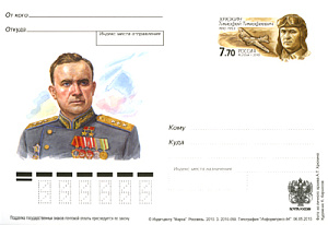 Россия, 2010, 100 лет со дня рождения Т.Т. Хрюкина (1910-1953), генерал-полковника авиации, карточка с ОМ Россия, 2010, 100 лет со дня рождения Т.Т. Хрюкина (1910-1953), генерал-полковника авиации, карточка с ОМ