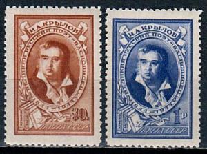 СССР, 1944, №943-44, И.Крылов, серия из 2-х марок