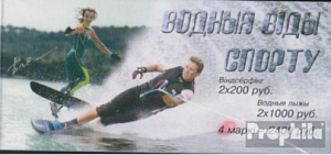Беларусь, Водный спорт, 2001, 1 буклет (сложен)