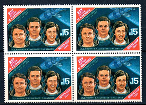 СССР, 1985, Космос, № 5645, 237 Дней в Космосе, квартблок_ СССР, 1985, Космос, № 5645, 237 Дней в Космосе, квартблок_