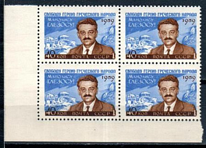 СССР, 1959, № 2379, М. Глезос, квартблок с угловым полем_MNH