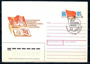 СССР, 1988, XIX конференция КПСС, КПД