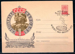 СССР, 1959, Спорт, Финал II спартакиады народов СССР, С.Г., конверт