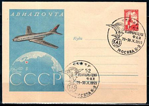 СССР, 1959, 52 конференция ФАИ, С.Г., конверт