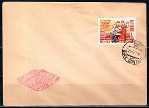 СССР, 1961, Праздник песни, С.Г., конверт